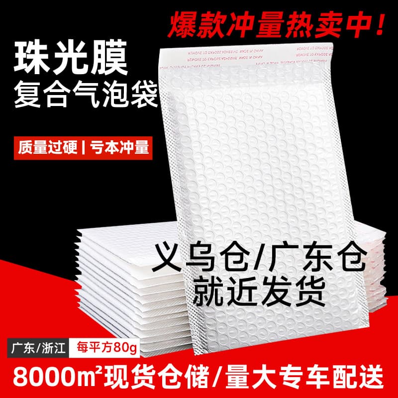 Composite Pearl Film Bubble Bags Envelope White Clothing Express Packing Bags, Waterproof Degradable Foam Bags Wholesale