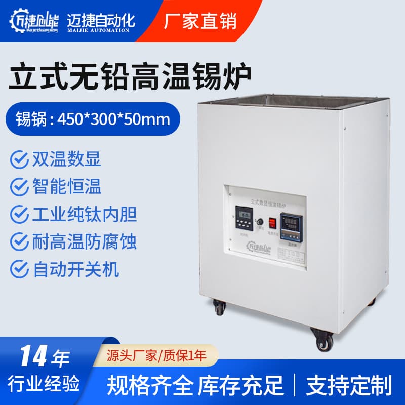 Supply vertical tin furnace, tin pot, uniform temperature, good constant temperature, timed on/off, various models and styles available