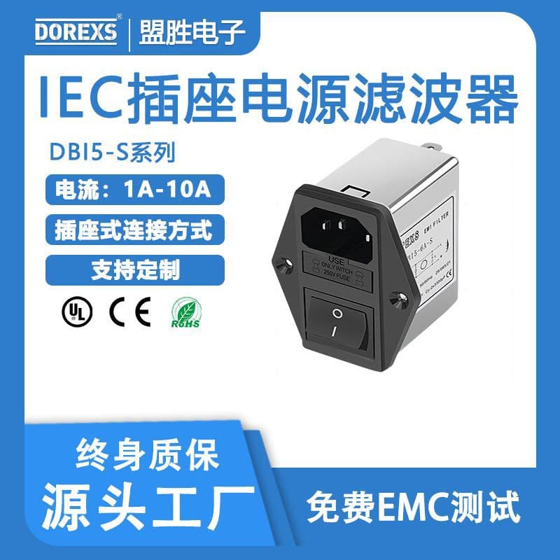 Manufacturer Direct Supply DBI5-S with IEC Fuse Switch Three-in-One Power Noise Reduction Electronic Red Black Socket Filter