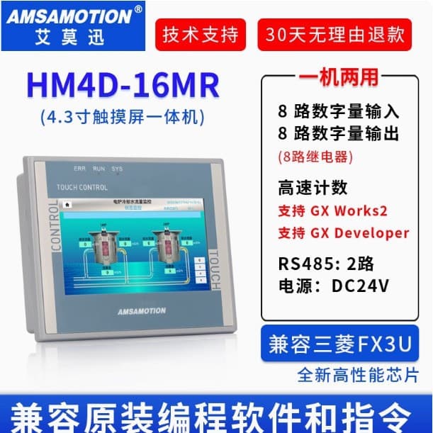 Aimoxun Industrial Touch Screen PLC All-in-One, 4.3/7-inch Compatible with Mitsubishi and Siemens Embedded Displays