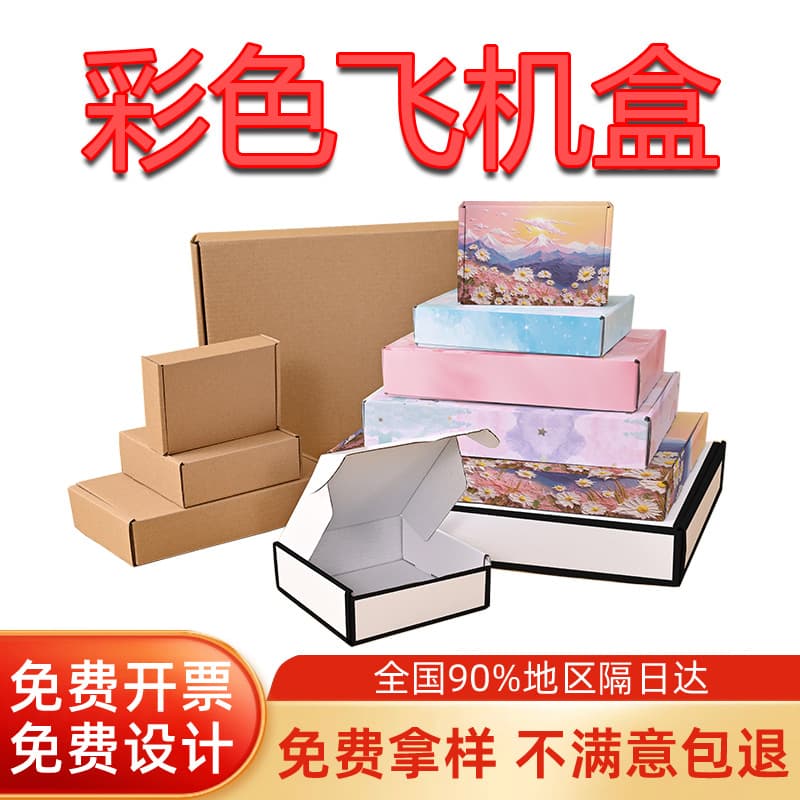 Color airplane box ins high-looking white airplane box wholesale double-sided white airplane box color express packaging box
