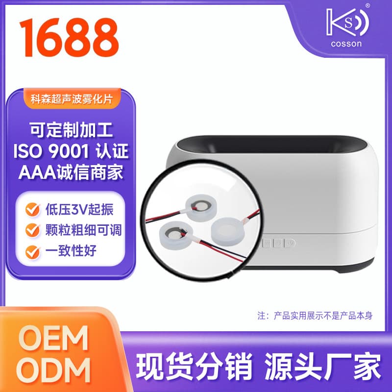 Ultrasonic atomizing discs 16MM piezoelectric ceramic spray discs 1.7MHz for high-frequency aromatherapy machines and humidifiers.