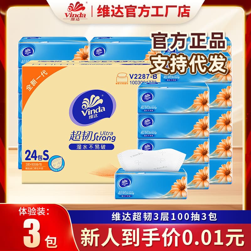 [New User Exclusive $0.01] Vinda Super Tough Tissue 100 Sheets 3-Pack Napkins Facial Tissues Paper Towels