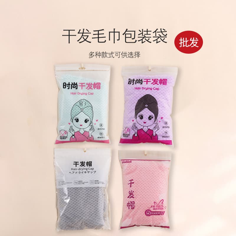 Dustproof Transparent Packaging Bag for Hair Caps, Frosted PE Bag, Frosted Bag for Home Textiles, Custom Logo Available, Daily Chemical Packaging Bag