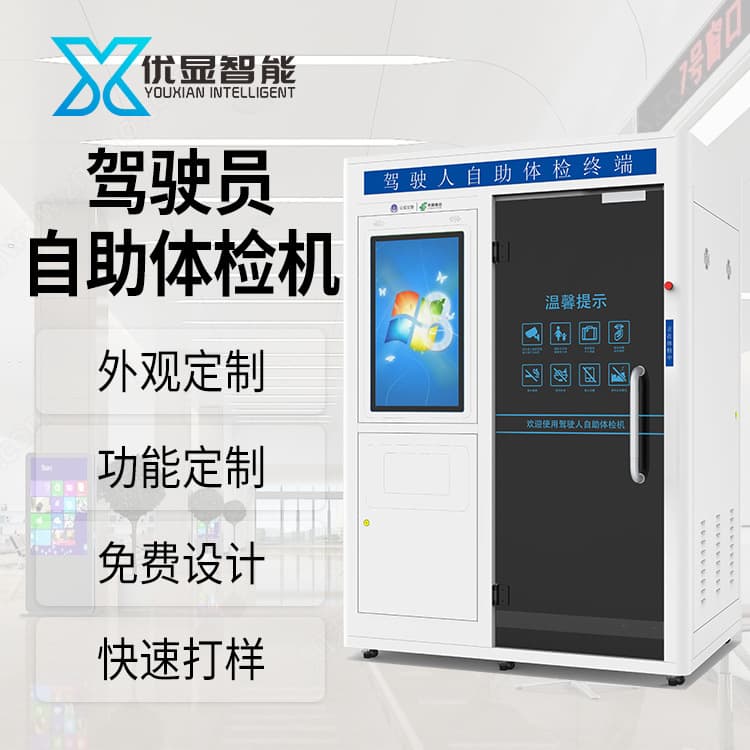 Vehicle management office self-service physical examination driver self-service photo multi-function terminal multi-function government inquiry payment machine