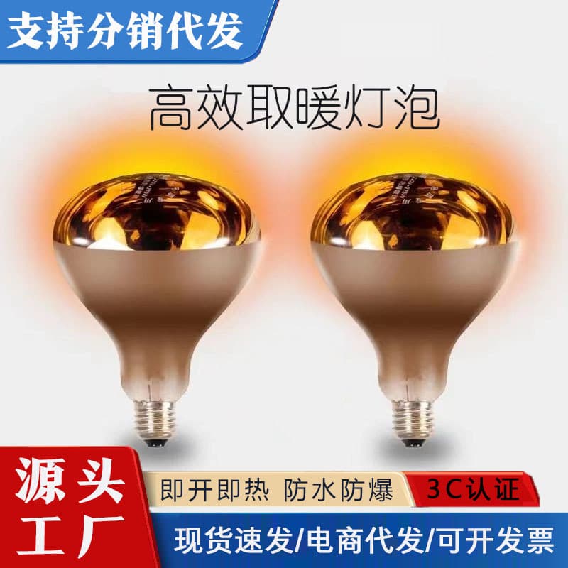 Bath Heater Bulb Heating Bulb 275W Universal E27 Screw Thread Explosion-proof Bathroom Household Embedded Bathroom Bulb