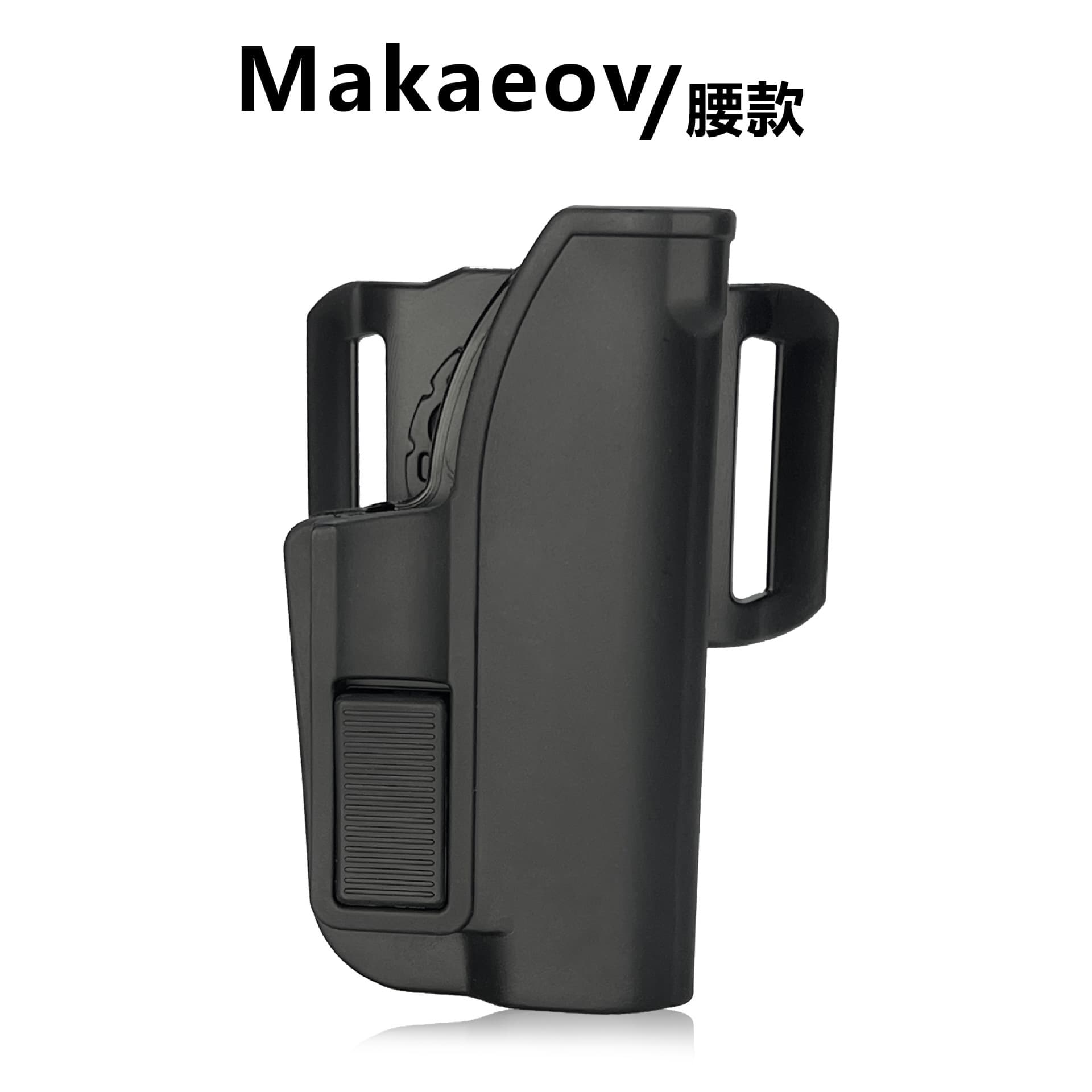 Makarov Makarov plastic steel holster for foreign trade export, waist-worn drop holster, quick draw holster