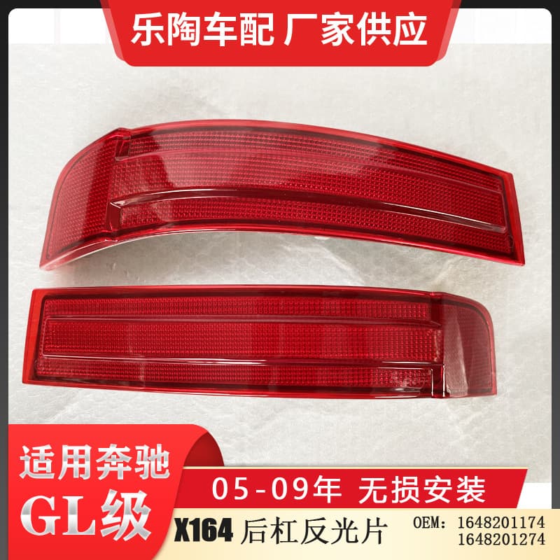 Compatible with Mercedes-Benz GL-Class X164 05-09 Rear Bumper Light GL450 Reflector Lens Side Light 1648201174
