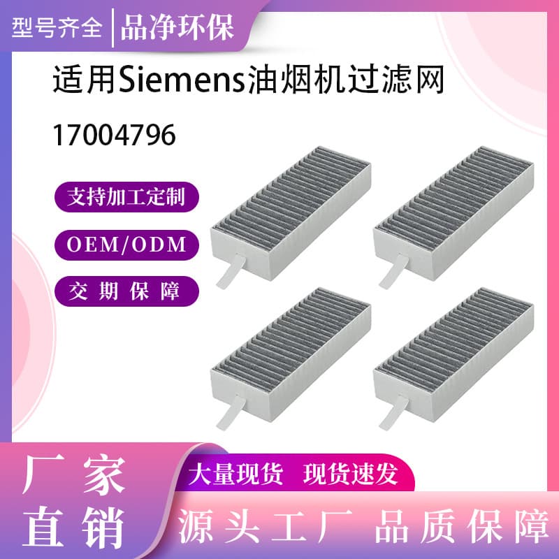 Compatible with Siemens HZ9VRCR0/Bosch HEZ9VRUD0/1700 4796 Range Hood Filter