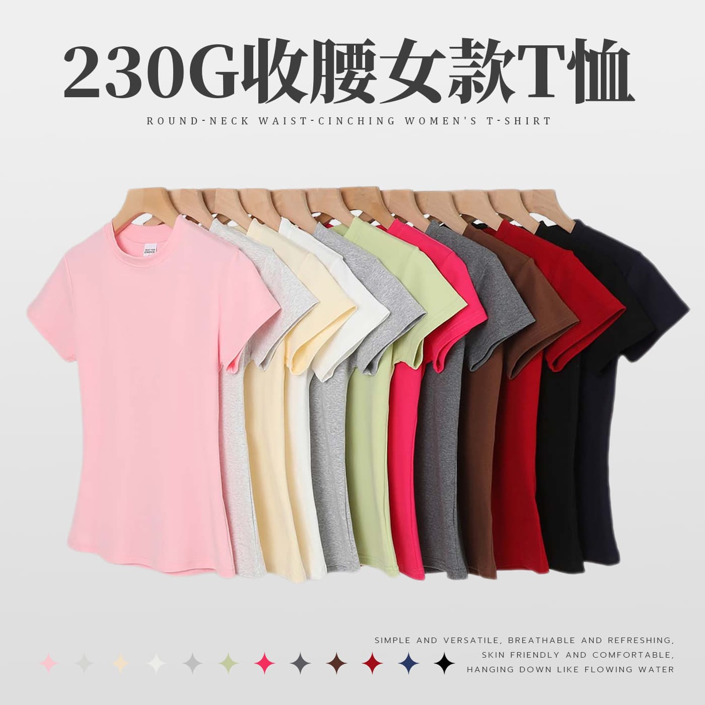230G Round Neck Fitted T-Shirt for Women, Stretch Spandex Yarn, Summer Solid Color Short Sleeve Blank Tee, Wholesale Custom