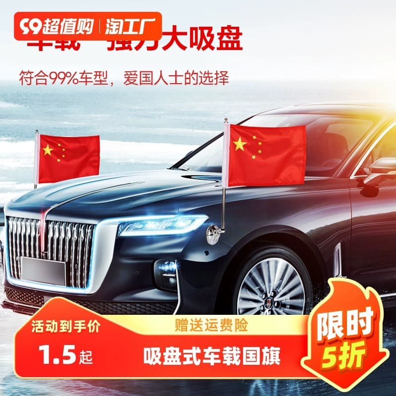 Suction cup car-mounted five-star red flag external car flagpole flag car roof flag free punch welcome flag small red flag