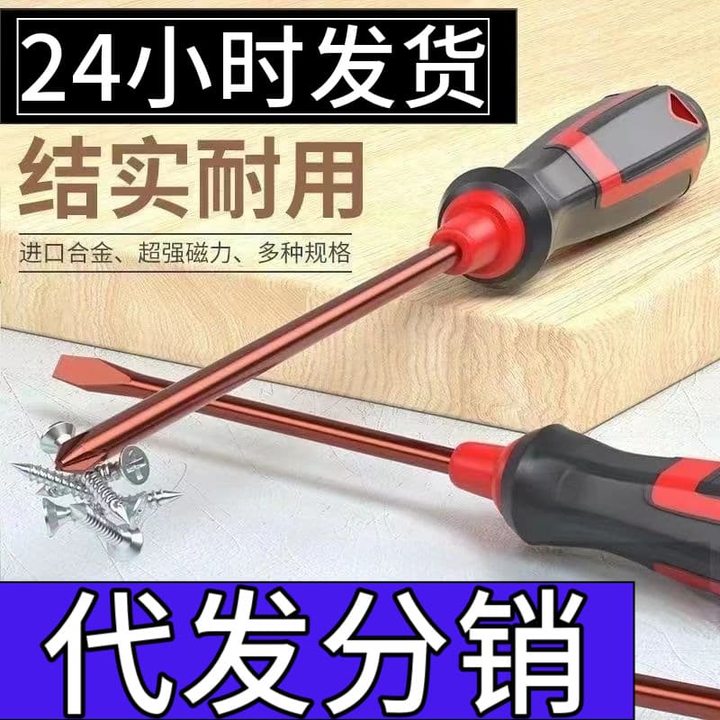 Free shipping, drop shipping, S2 alloy steel super hard Japanese industrial grade screwdriver set for home use, Phillips and flathead