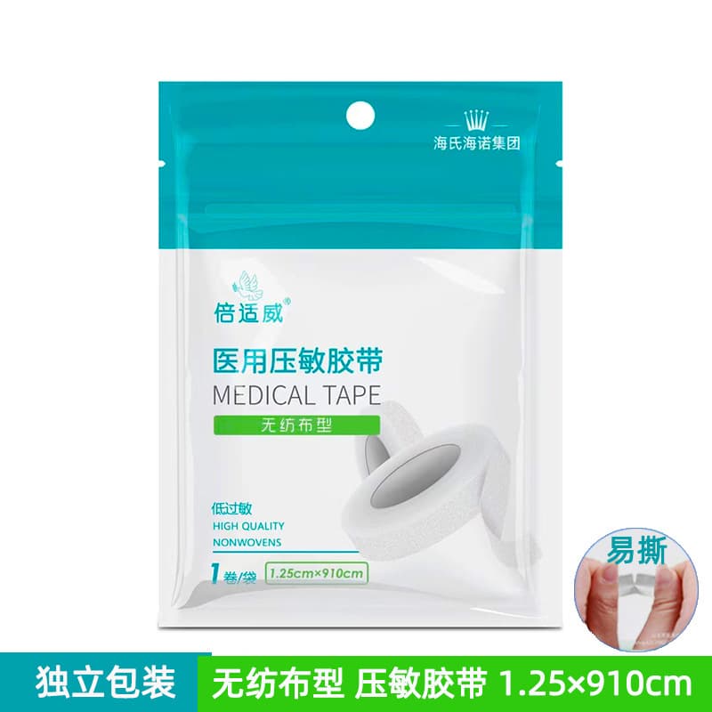 Haishi Hainuo Beishiwei Nonwoven Pressure Sensitive Tape 1.25*910cm Independent Pack Medical Tape Easy Tear Adhesive