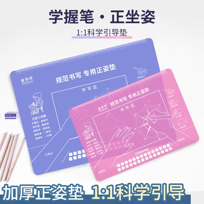 EVA positive posture writing pad children's standard writing positive posture holding pen writing pad student exam pad table mat wholesale