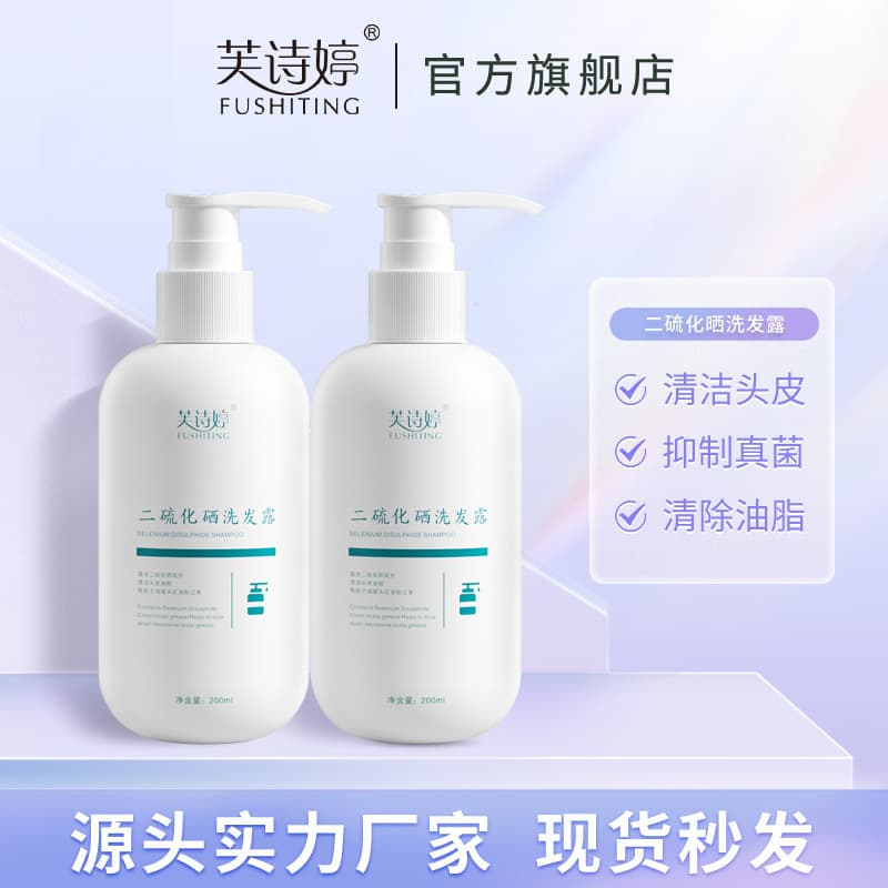 Fusiting Selenium Disulfide Shampoo Oil Control Anti-Dandruff Anti-Itch Smoothing Shampoo Manufacturer Wholesale