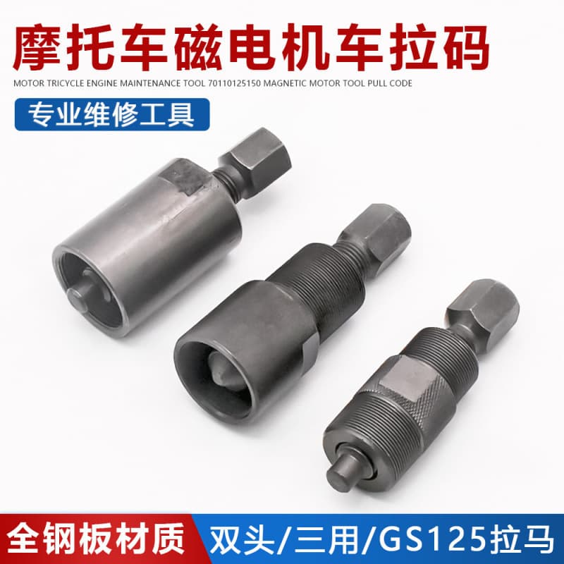 Motorcycle Tricycle Repair Tools 70 110Cg125 150Gs125 Magneto Disassembly Tool Puller