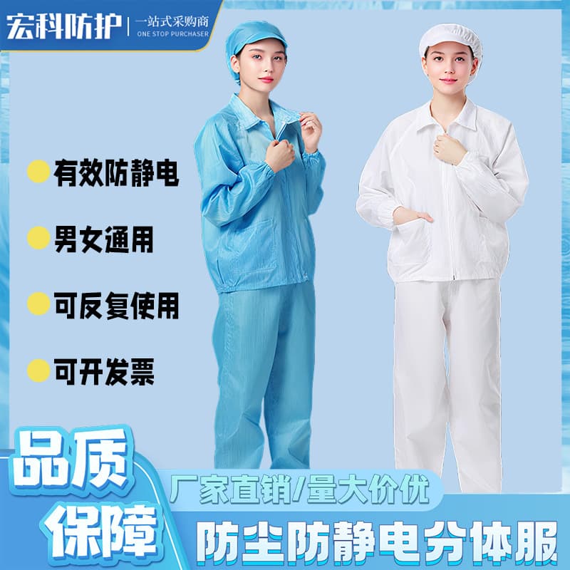 Static control clothing dust-free suit separate short top unisex workwear, food factory blue-white anti-static stripe set
