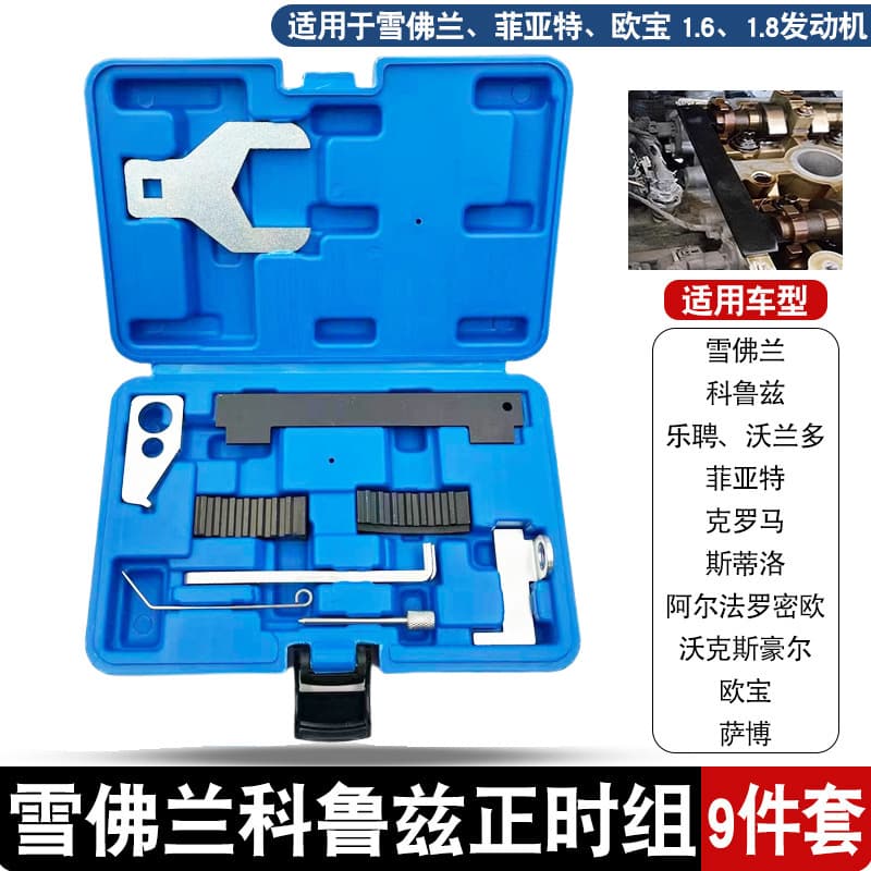 Disassembly water pump wrench Buick Yinglang Excelle Regal Chevrolet Cruze Sail Opel 1.61.8 timing tool