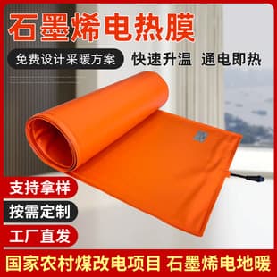 Graphene Encapsulated Electric Heating Film Sauna Room Home Electric Floor Heating Electric Heating Kang Old House Renovation Electric Floor Heating Heating Film