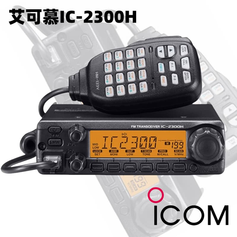 Aikomu ICOM High-Power Walkie-Talkie IC-2300H Professional Walkie-Talkie Vehicle-Mounted VHF Maritime Radio