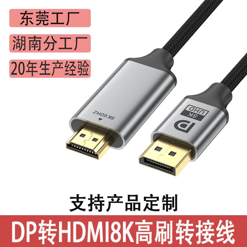Customized dp to hdmi cable 8K60hz laptop monitor video connection HD cable large dp to hdmi