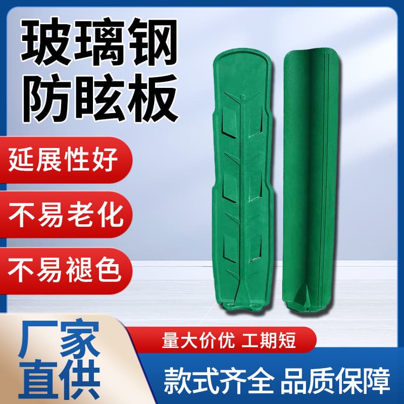 FRP molded anti-glare panel manufacturer wholesale national highway high-speed shading plate light barrier S-type FRP anti-glare panel