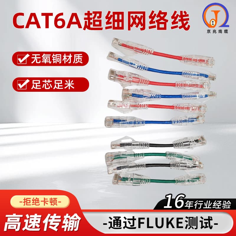 Ultra-Thin Cat6A 28AWG Oxygen-Free Copper Network Cable Data Center Finished Product Cable Laboratory Communication Cable