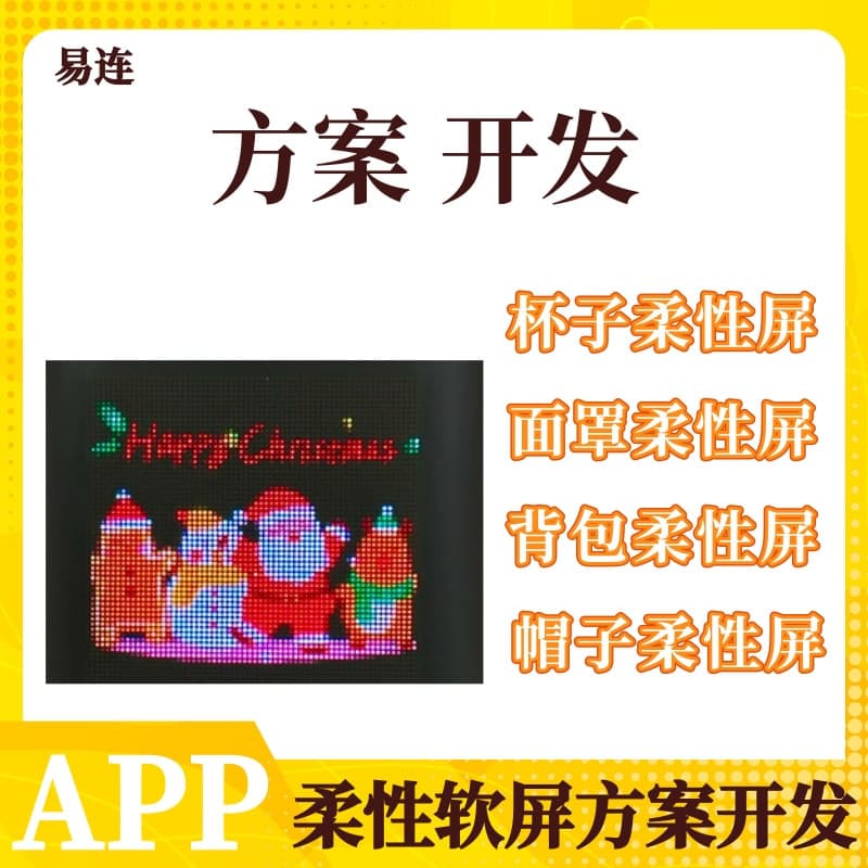 LED dot matrix flexible display screen manufacturer producing ultra-thin PCB flexible circuit boards, soft boards, FPC circuit boards.