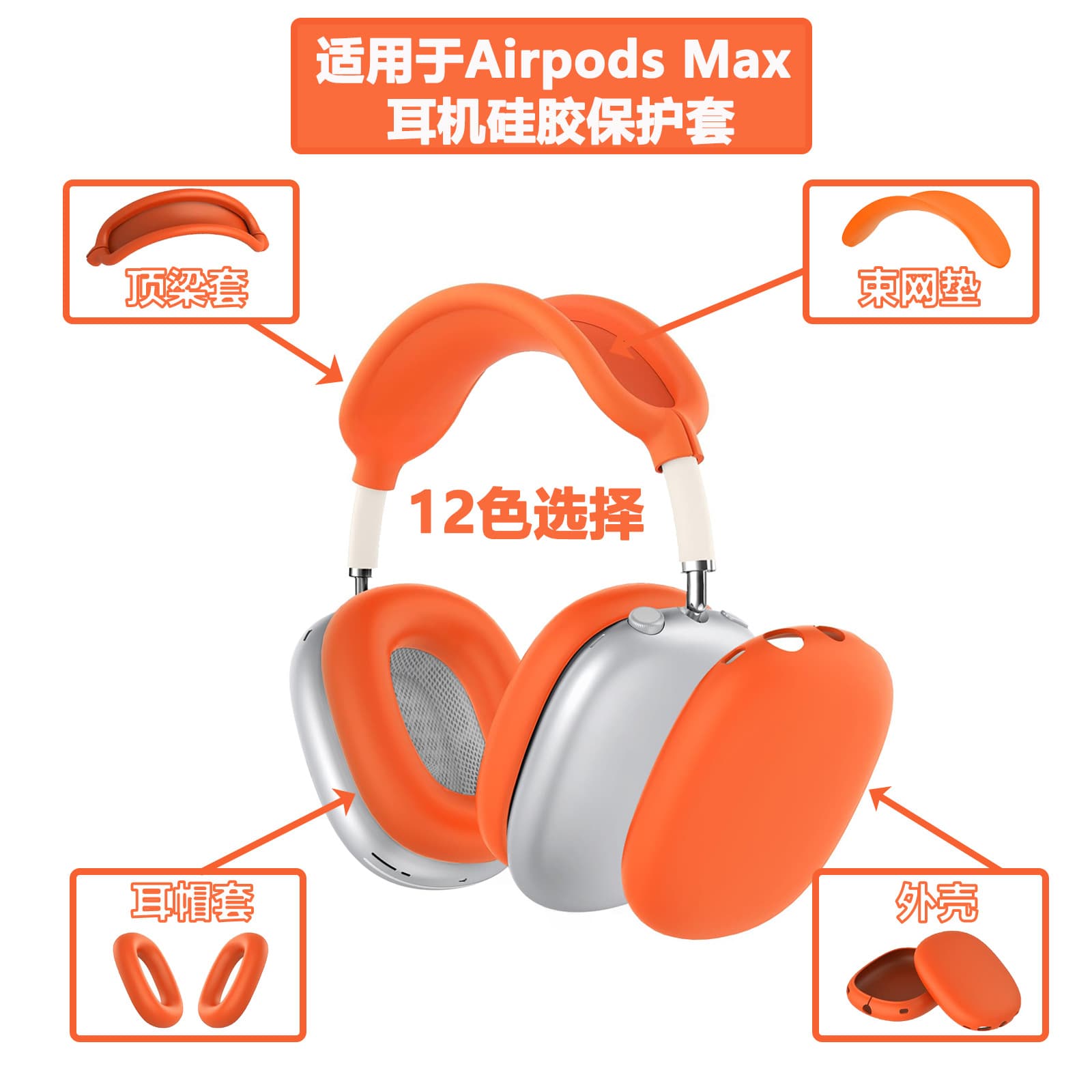 Silicone Protective Case for Apple AirPods Max Headphones, Solid Color Headphone Cover, Headband Cover, Ear Cup Cover