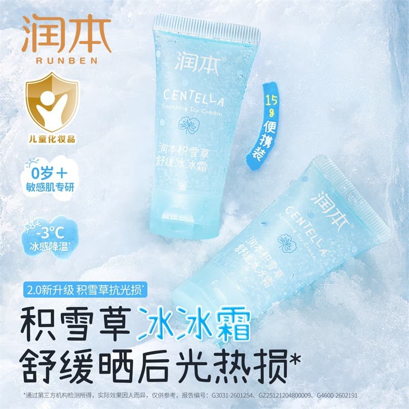 Runben Children's Face Cream Spring and Summer Refreshing Hydrating Centella Asiatica Post-Sun Soothing Moisturizer