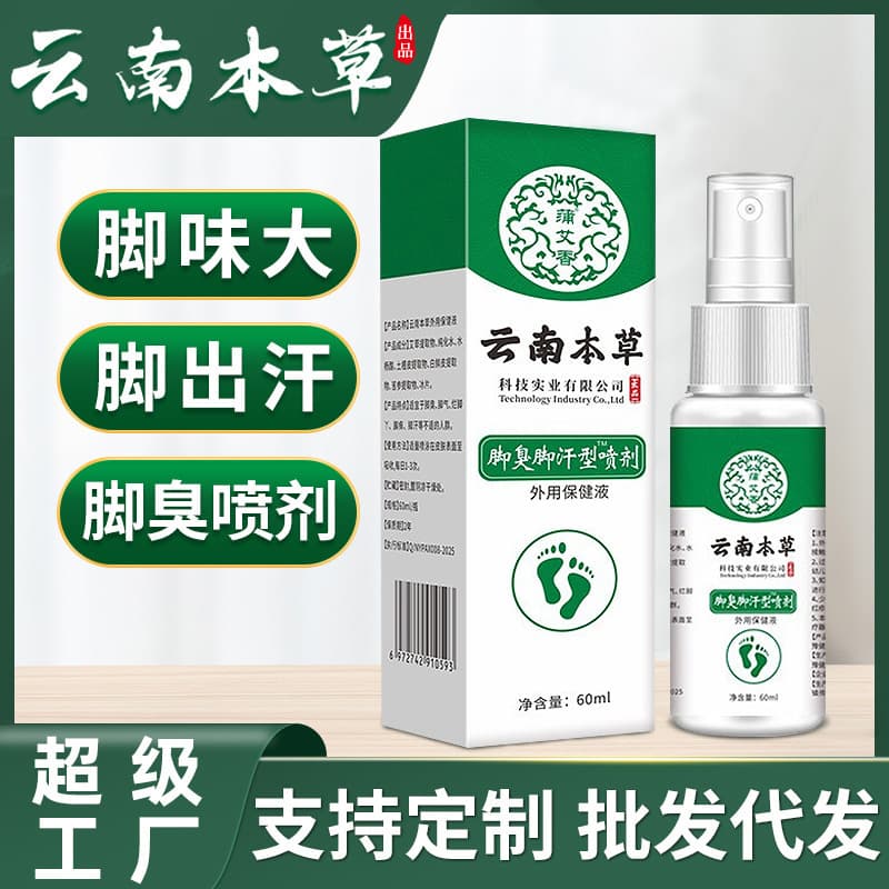 Yunnan Herbal Foot Odor Spray, Foot Sweat and Itch Spray, Herbal Foot Care Liquid, Foot Refresher Spray Wholesale