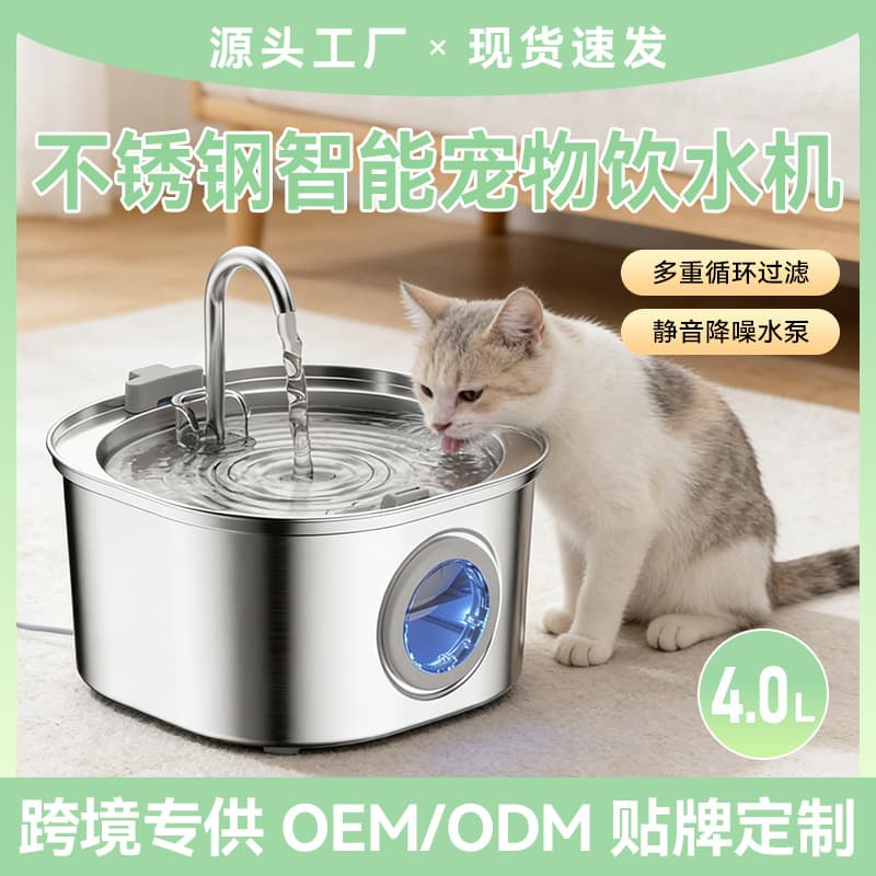 Amazon Hot Selling Stainless Steel Pet Water Fountain for Cats and Dogs, Smart Water Dispenser Factory Direct