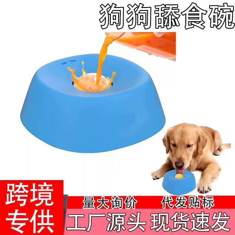 Cross-border New Dog Liquid Lick Bowl Pet Slow Feeder Anti-Slip Spherical Dog Licking Bowl