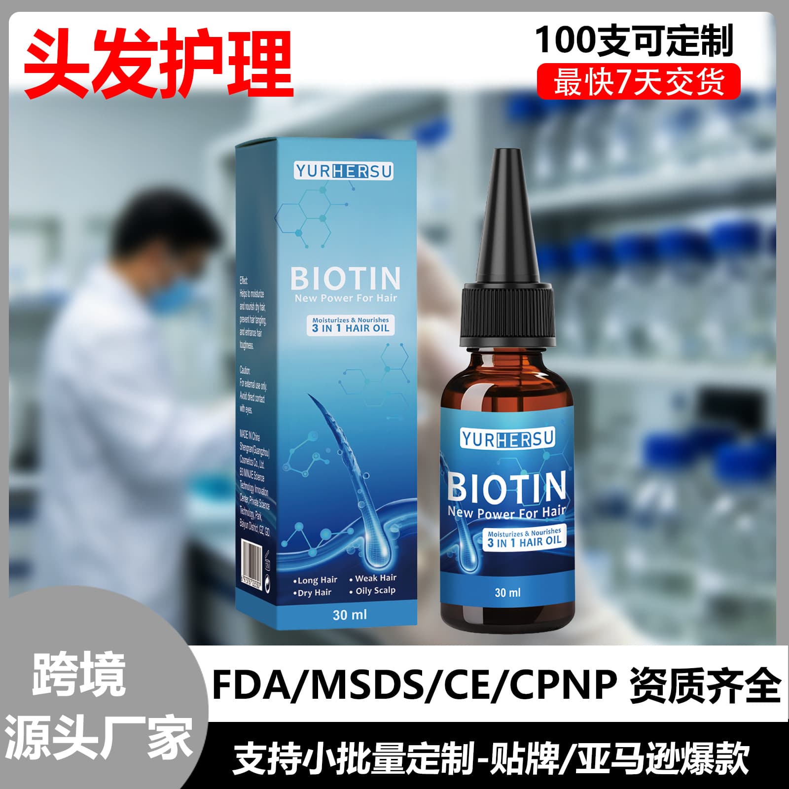 Cross-border best-selling biotin 3IN1 hair care essential oil deeply moisturizes and soothes frizzy hair daily hair care essential oil