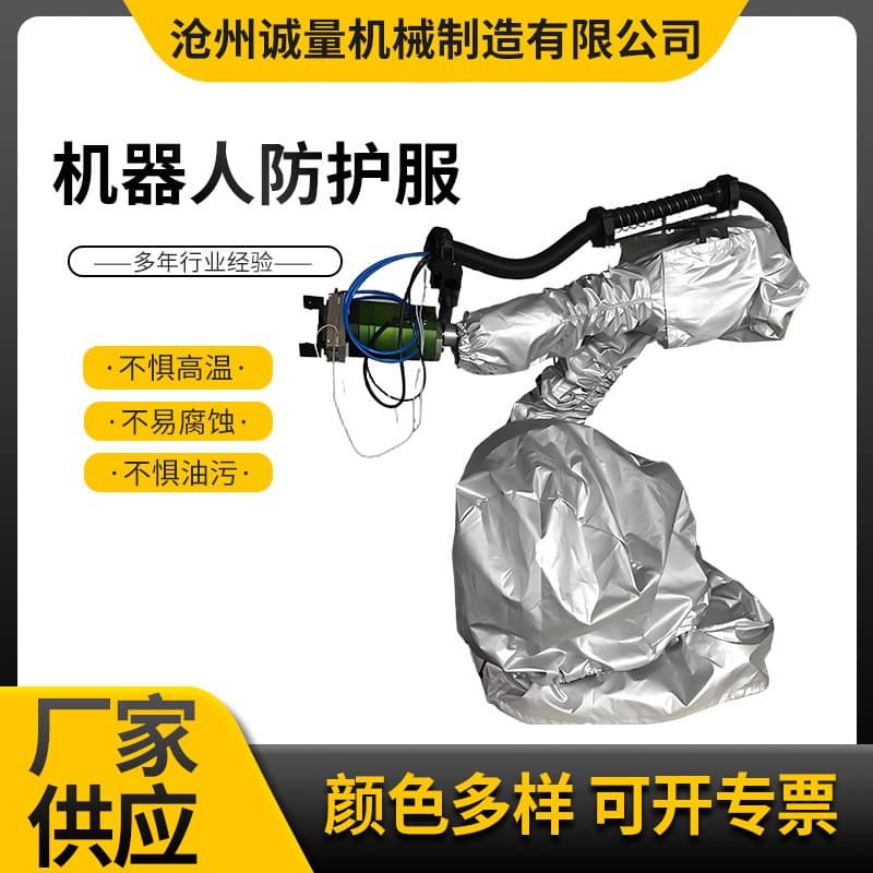 Industrial robot protective suit dust-proof waterproof corrosion-resistant spray forging welding robot dust cover