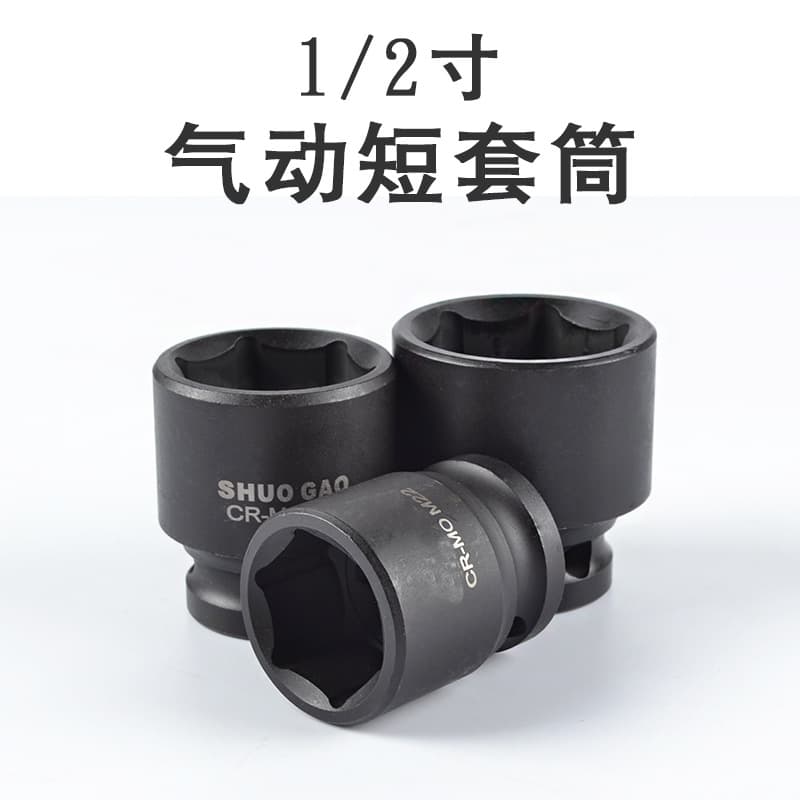 Pneumatic socket mini air impact wrench socket head 1/2" metric alloy large drive hex standard type 8-32 set automotive repair