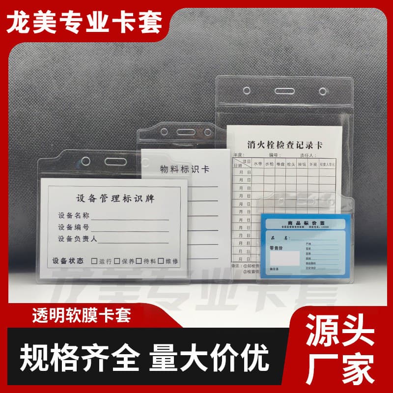 Transparent Soft Plastic Label Pouch Badge Holder ID Card Holder Fire Inspection Card Sleeve