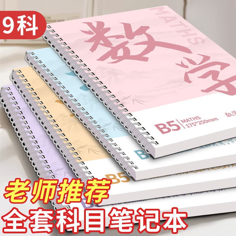 Coil Notebook Full Set for School, Essential for Middle and High School Students, B5 Thickened Subject Notebook for Math and More