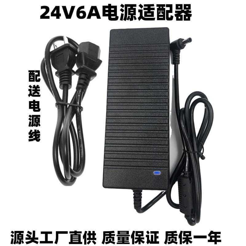 24V6A Power Adapter LED Strip Light 24V6A Power Supply 24V Switching Power Supply Factory Direct