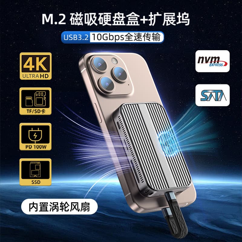 Magnetic hard drive box docking station mobile solid state M.2 NVMe external box SSD suitable for Apple iPhone17Pro