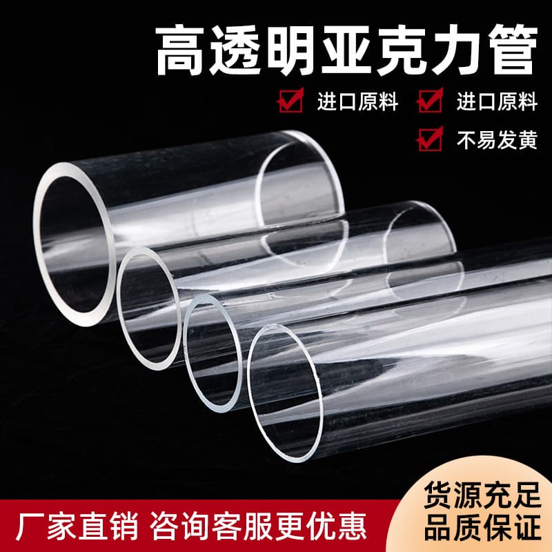 High-transparency acrylic tube, hollow plastic tube, transparent plexiglass tube, milky white tube, cylindrical tube, plastic tube