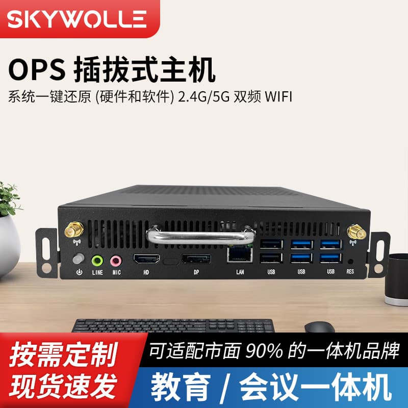 OPS Built-in Plug-and-Play Host Computer for Early Education Smart Display, 2nd/3rd Gen Core i3/i5/i7 Mini Internal Host