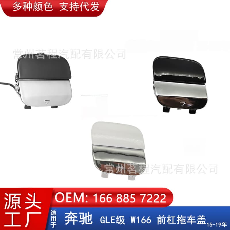 Suitable for Mercedes-Benz GLE-class W166 front bumper 350 trailer cover 500 bumper 400 tow hook cover 1668857222