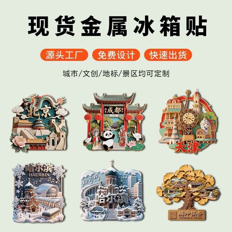 City Relief Landmark Series Metal 3D Fridge Magnet Tourist Souvenir Creative Gift Fine Present
