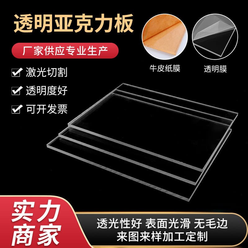 Wholesale of high-transparency engraved acrylic sheets, anti-static plexiglass sheets, bending crafts, polishing and processing.
