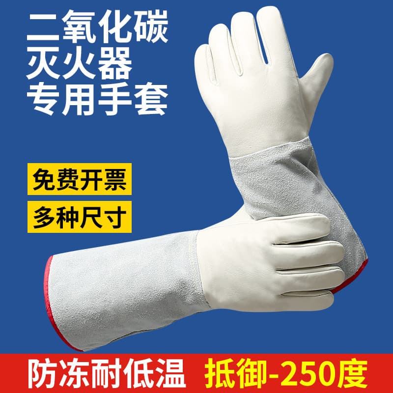 Liquid nitrogen-resistant gas station LNG dry ice carbon dioxide cold storage fire extinguisher low-temperature cowhide anti-freeze gloves labor protection.