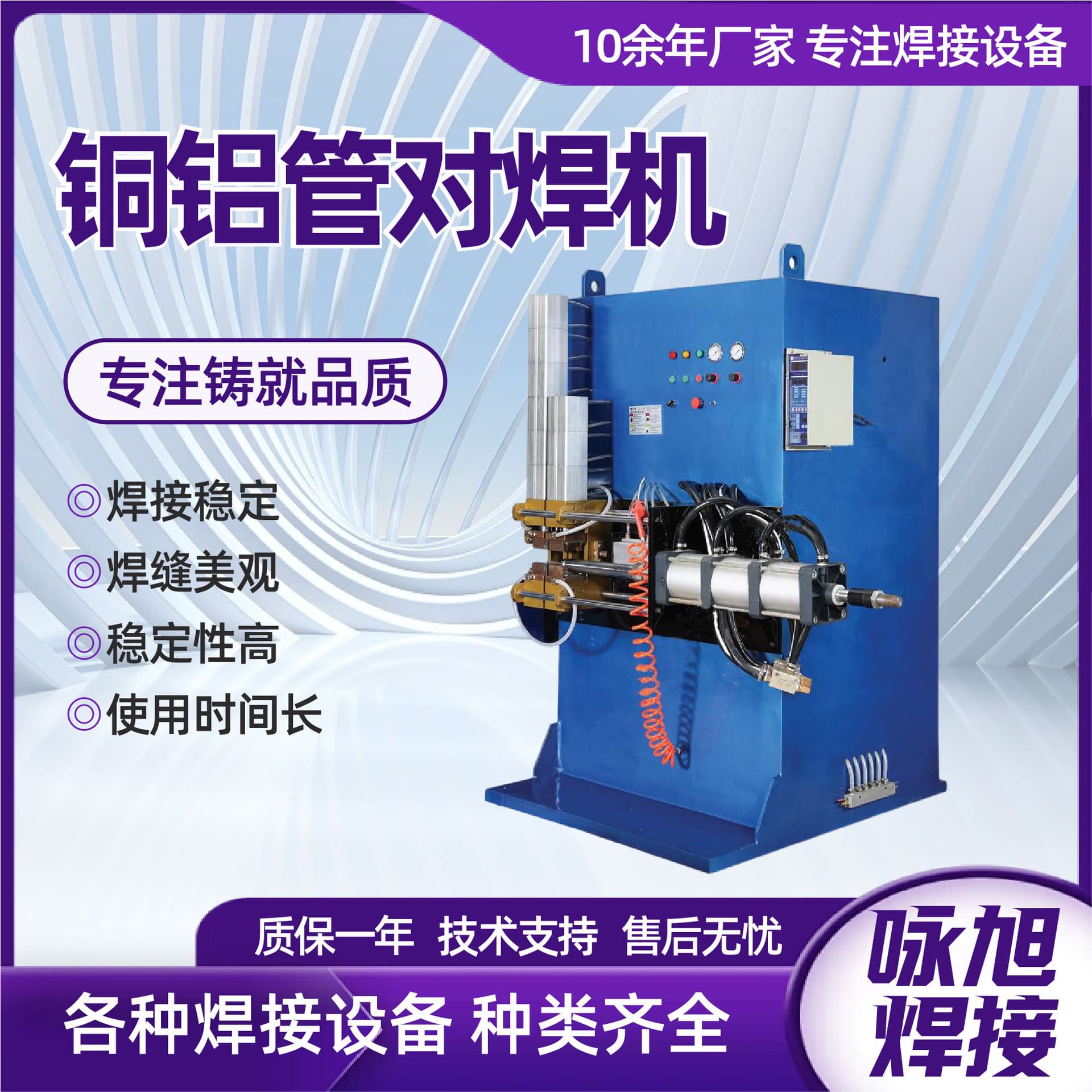 Industrial-grade copper-aluminum tube butt welding machines for efficient welding of refrigeration and air conditioning pipes, fully automatic copper-aluminum butt joint equipment.