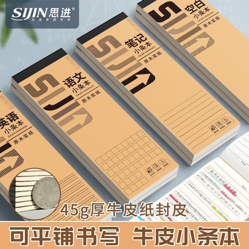 A flip-up kraft strip of English manuscript paper for students, a Chinese white paper notebook, an easy-to-tear plan notebook