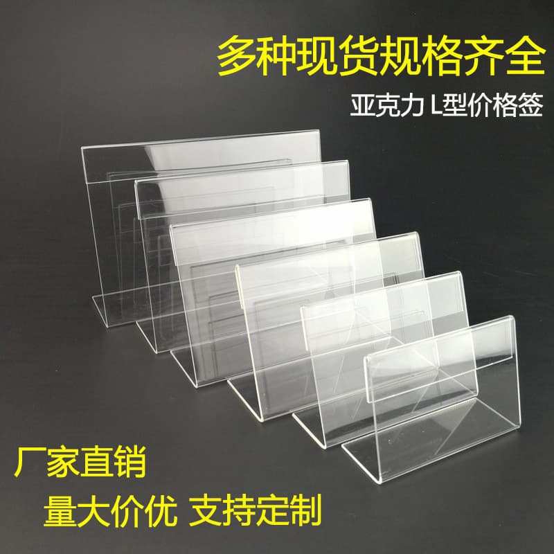 Transparent Acrylic Heat-bent L-shaped Price Tag, Desk Sign Display Stand, Organic Glass Stand, Product Label Holder