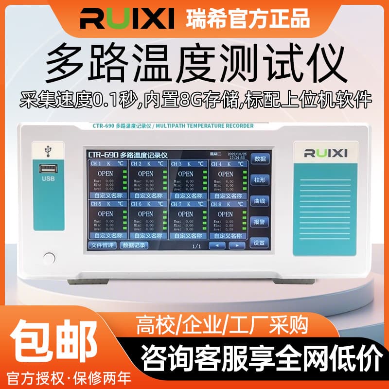 Ruixi PT100 Multi-channel Temperature Meter with Curve Temperature and Humidity Inspection Recorder, Industrial High-Precision Temperature Meter